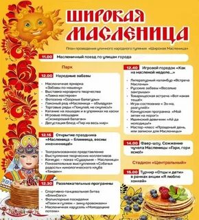 Масленица 2025 года какого числа будет