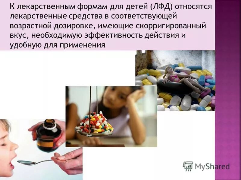 экстемпоральные лекарственные формы для детей. лекарственные формы для новорожденных. лекарственные формы для детей 1 года. лекарственные формы. жидкие детские лекарственные формы.