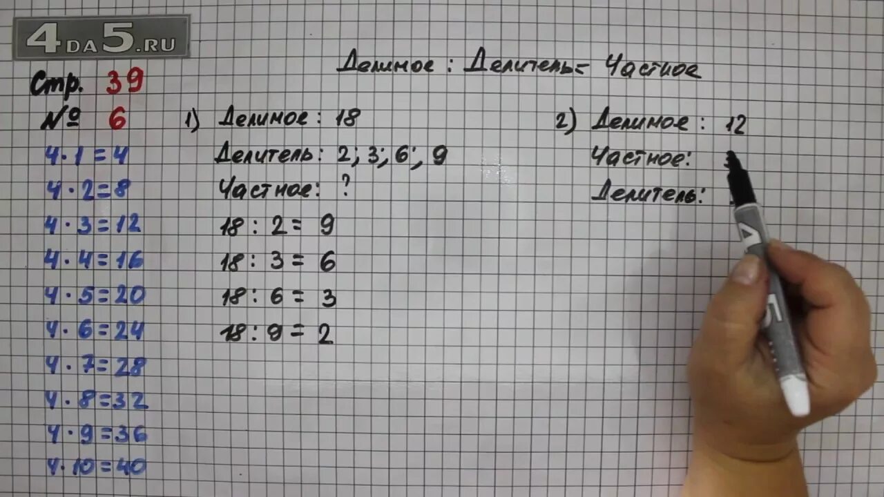 Стр 32 номер 5 6 математика. Математика 3 класс 1 часть учебник стр 39. Математика 1 класс 1 часть учебник стр 39. Математика 3 класс страница 39 номер 3.