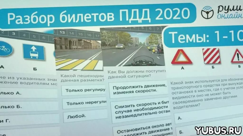 Билеты пдд 2022 экзамен. Билеты дорожного движения 2021 экзаменационные. Экзамен пдд 2022. Билеты дорожного движения 2021 экзаменационные. Проезд тренажер перекрестков тренажер.