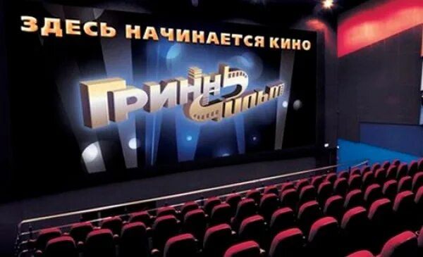 Гриннфильм белгород расписание. Гриннфильм. Гринфильм белгород расписание сеансов. Кинотеатр мегагринн белгород афиша расписание. Уникальный кинотеатр.