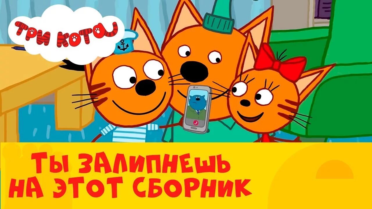 Три кота стс kids