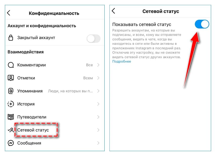 Инстаграм сетевой статус. Се Евой Стус в инстограмм. Показывать сетевой статус в инстаграме. Как отключить статус в сети в Инстаграм. Почему не виден статус контактов