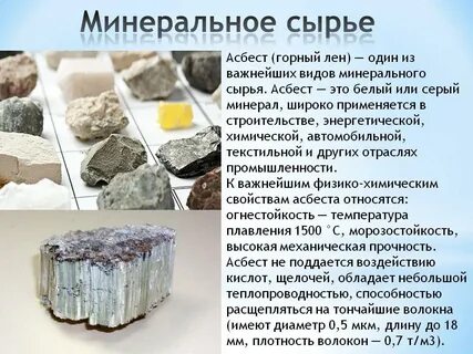 Сырье для стекла и цемента