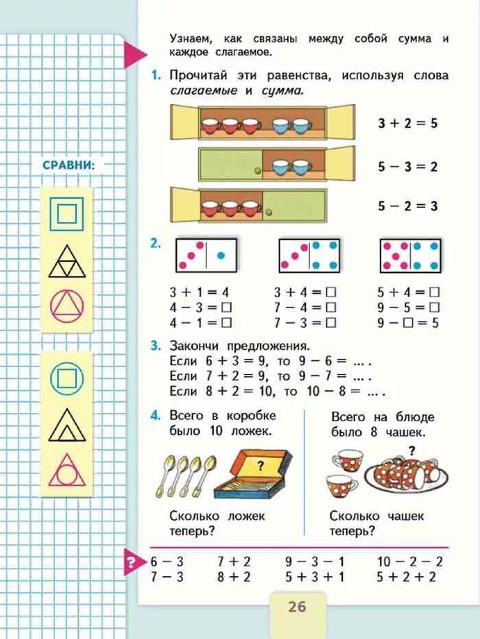Матем Моро 1 кл. Учебник 1 класс математика школа России 1 страница. Моро учебник математика 1 класс стр 26. Учебник математика первый класс страница 26. Готовые ответы по математике моро