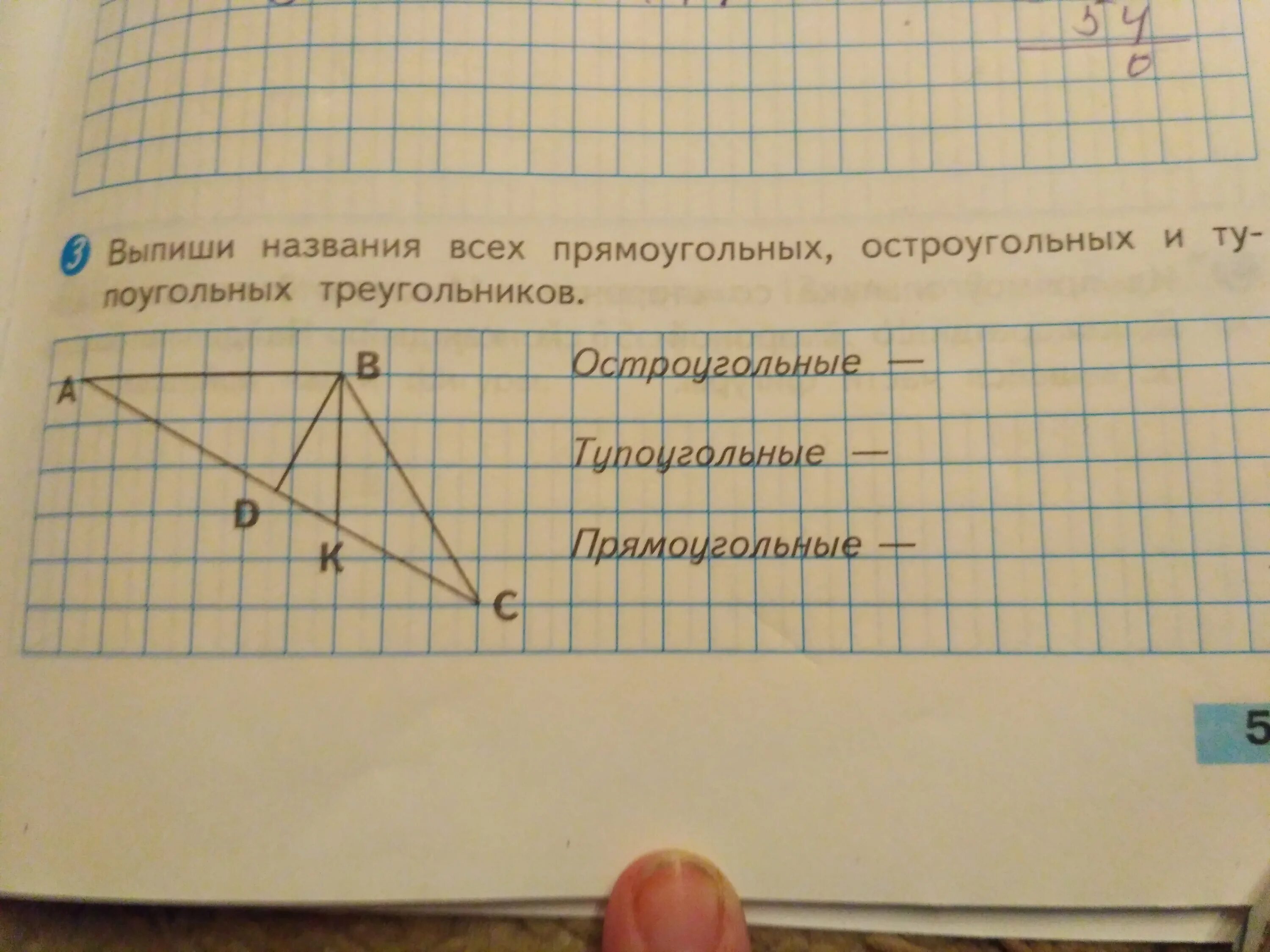 Выпиши названия прямоугольного треугольника остроугольных треугольников. Выпиши названия всех треугольников. Выпиши названия прямоугольных треугольников. Выписать названия прямоугольных треугольников. Выпиши названия всех прямоугольных остроугольных и тупоугольных.