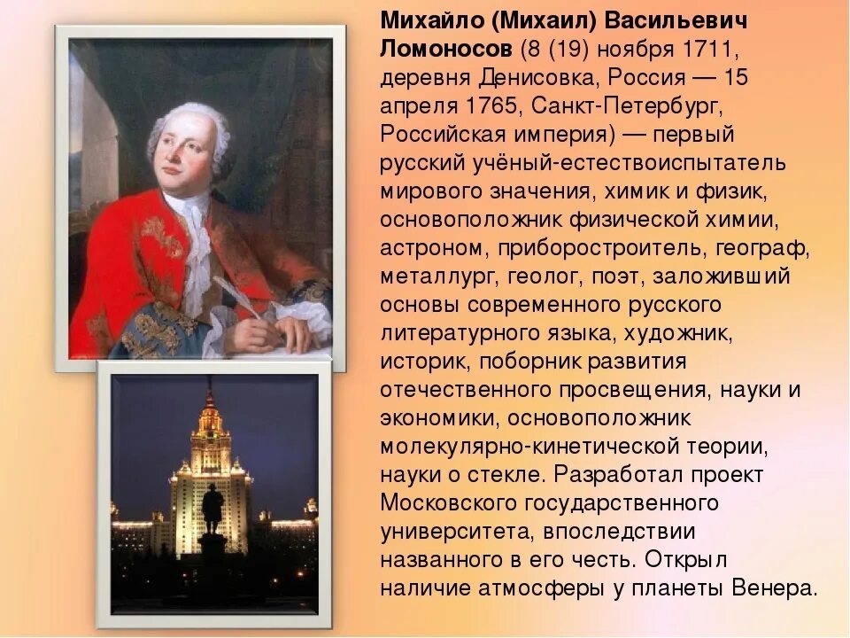 Ломоносов родился в дворянской семье. Рассказ про Ломоносова. Михаила Васильевича Ломоносова (1711–1765).. Рассказ о Михаиле Васильевиче Ломоносове.