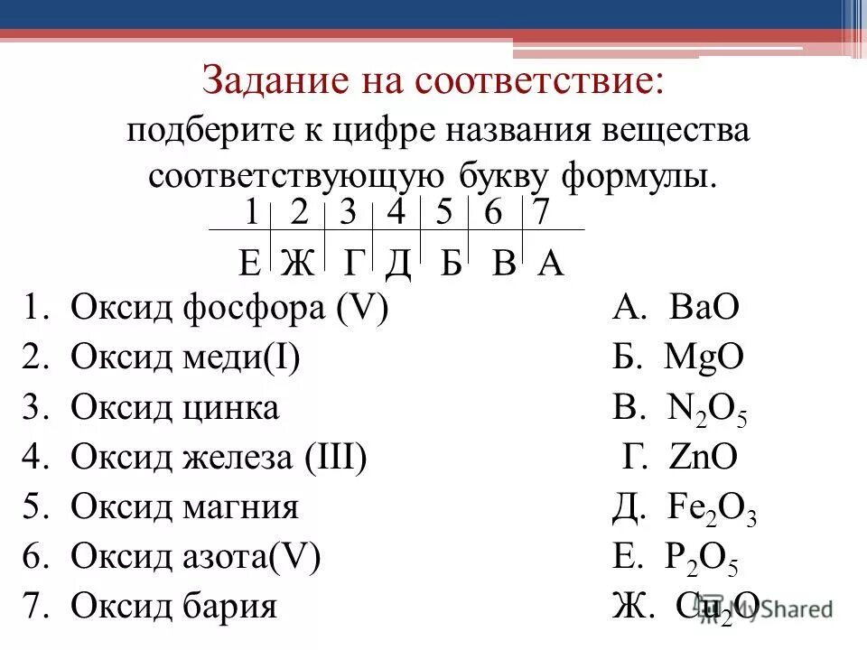Соляная кислота формула. Формула вещества и класс соединения. Вещества на букву в. Подберите к названиям веществ соответствующие формулы. Химическая формула моносахаридов.