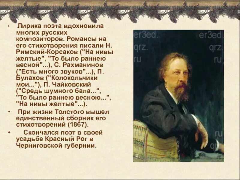 Назвать автора по стихотворению. Поэт и композитор русский. Писатели художники композиторы. Романсы русских поэтов.