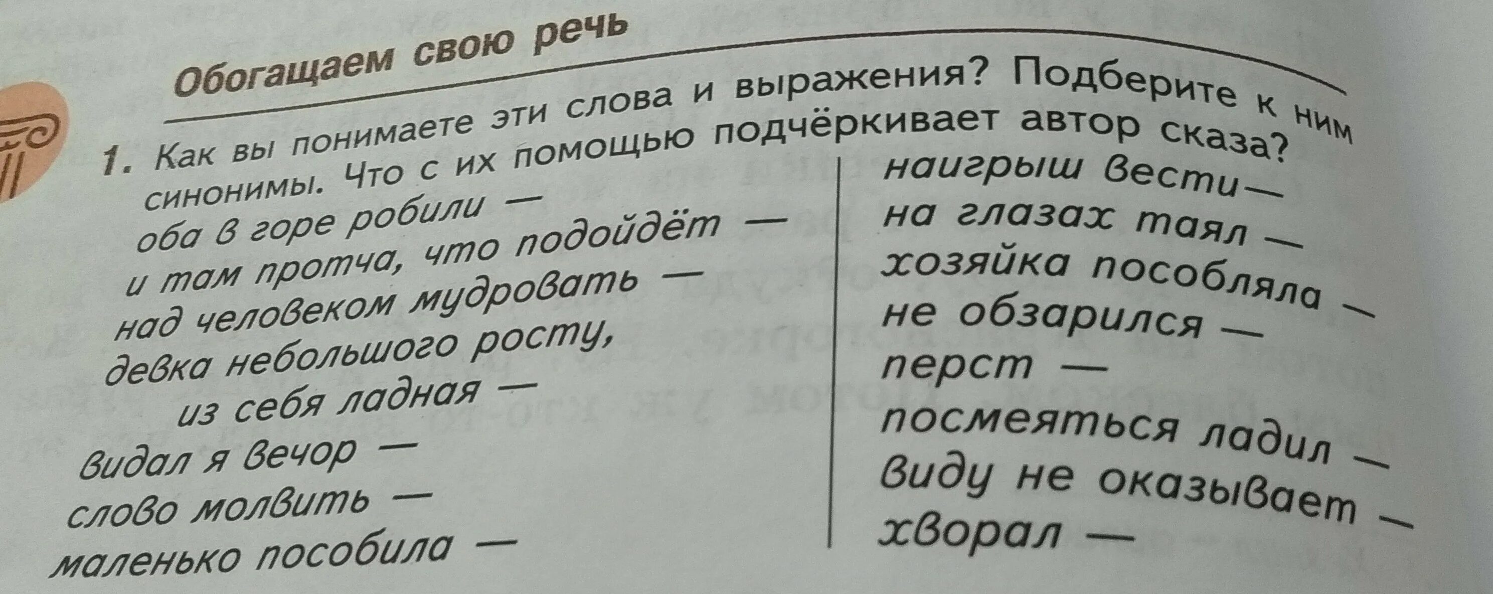 Значение слова так просто не попущусь. Как вы понимаете эти слова и выражения. Выражение синоним. Обогащаем свою речь. Синоним к слову выражение.