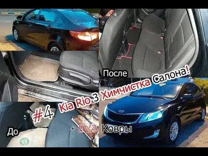 Химчистка рио