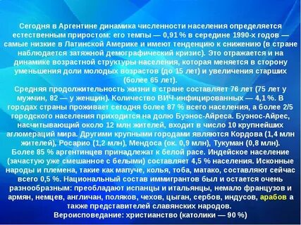 Аргентина национальный состав
