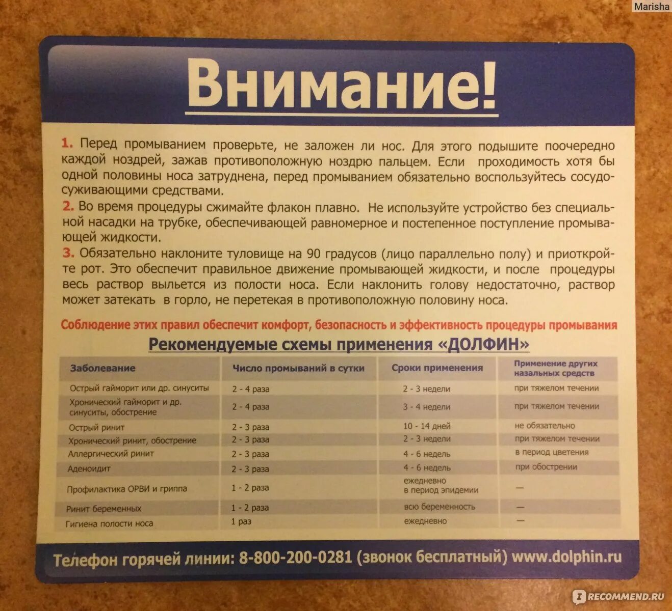 Долфин состав порошка. Долфин для промывания носа состав порошка. Состав раствора Долфин для промывания носа. Долфин порошки при аллергии. Долфин сколько раз можно промывать