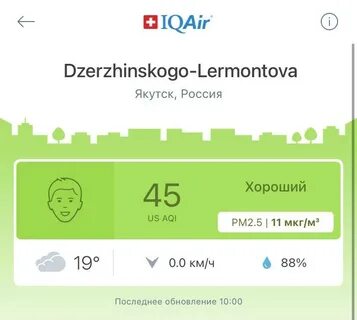 Якутск воздух