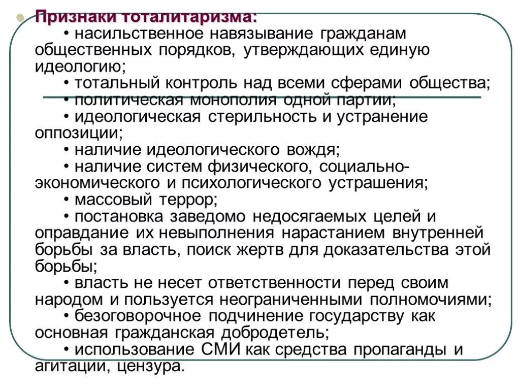 Характерной чертой тоталитарных государств является. Складывание тоталитарной системы в СССР В 20–30-Е гг.. Признаки тоталитаризма в СССР. Проявление тоталитаризма в СССР. Признаки тоталитарной системы.