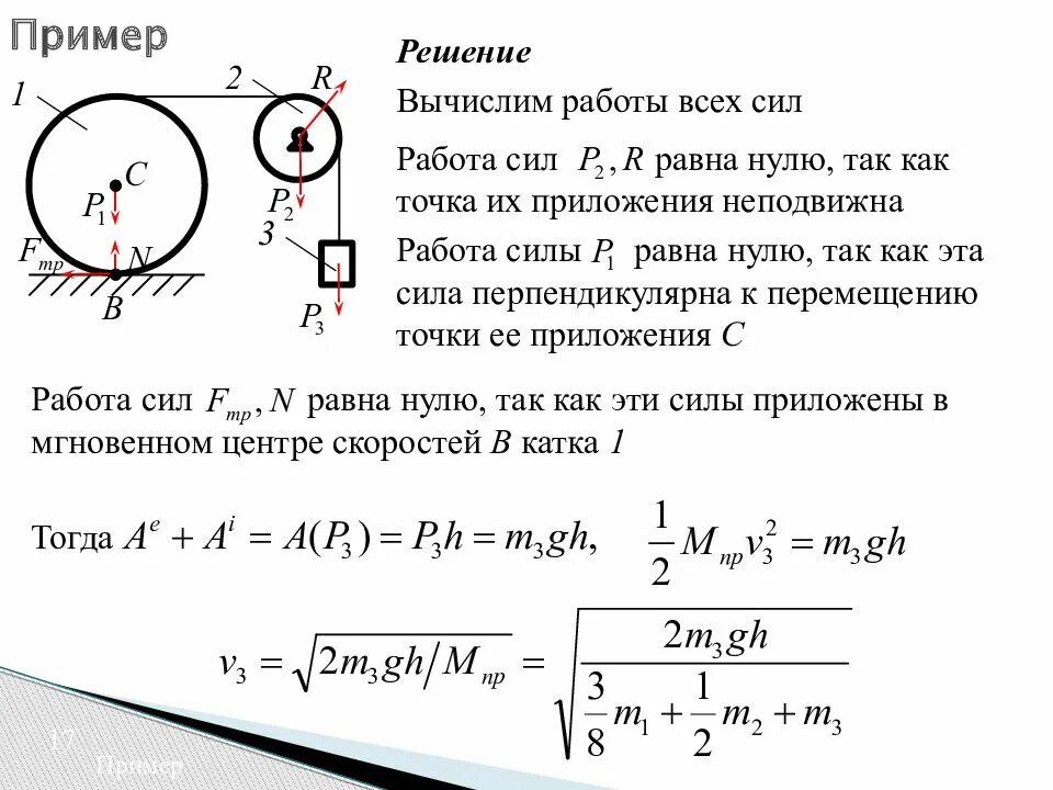 Формула изменения кинетической энергии теоретическая механика. Теорема об изменении кинетической энергии при вращательном движении. Изменение кинетической энергии механической системы. Теорема об изменении кинетической энергии теормех. Испарение кинетическая энергия момент силы