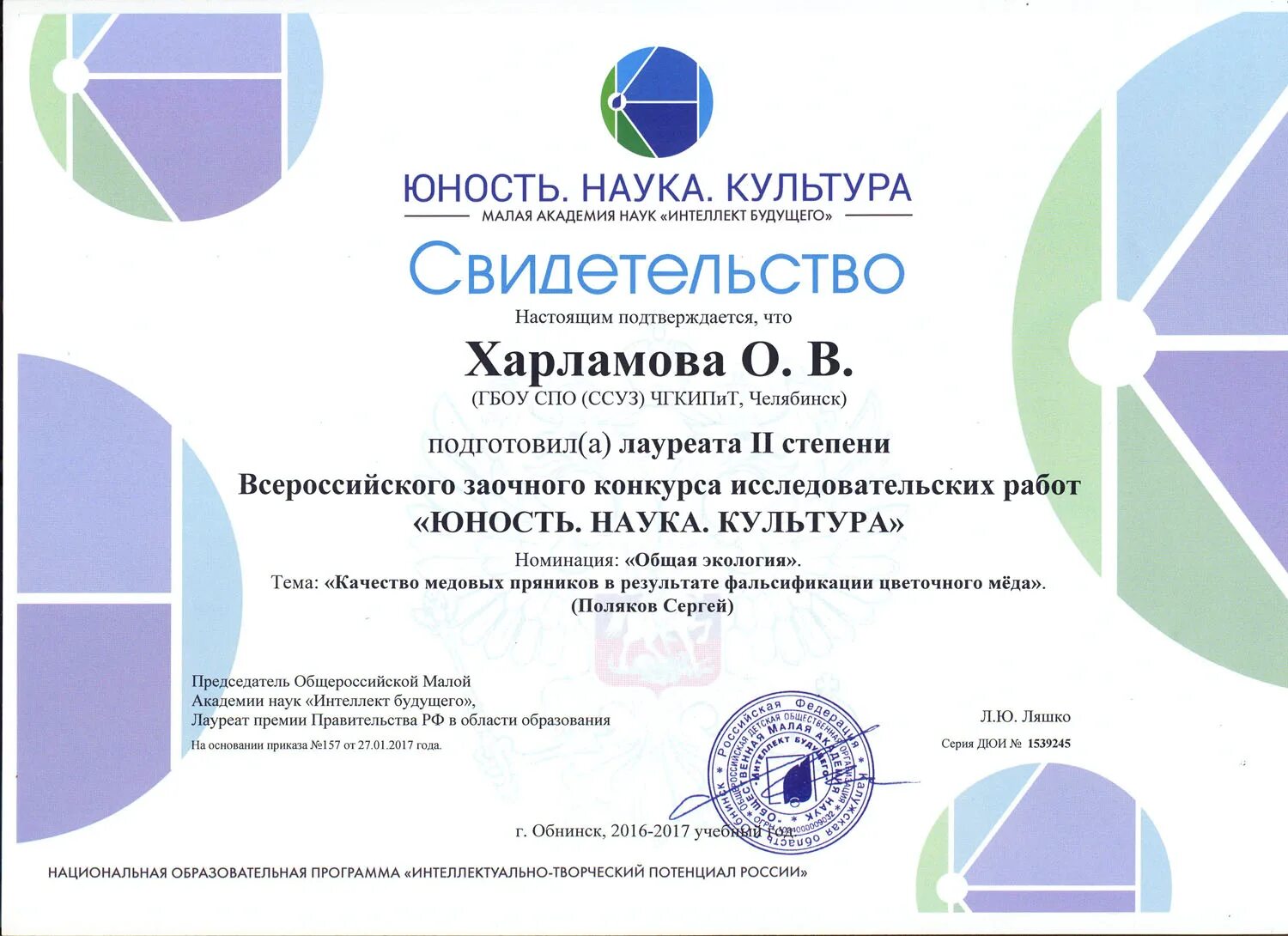 Заочный конкурс исследовательских работ. Юность наука культура. конференция юность наука культура. всероссийский конкурс юность наука культура. юность наука культура обнинск.