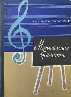Запорожцев сольфеджио