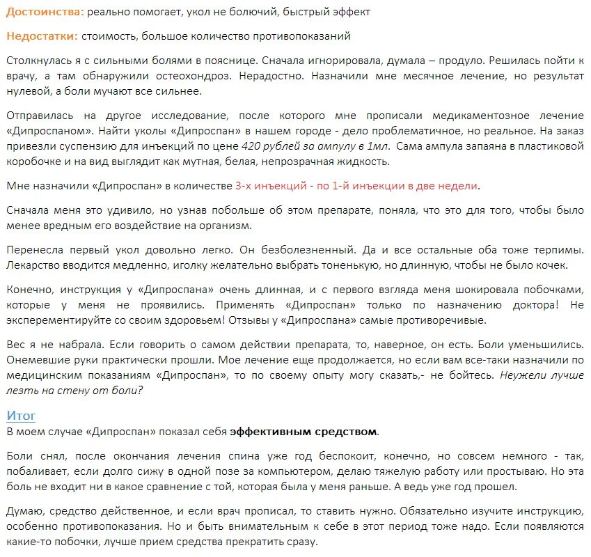 Как часто можно делать дипроспан. Дипроспан уколы инструкция. Дипроспан уколы внутримышечно. Как поставить Дипроспан внутримышечно. Дипроспан уколы показания.