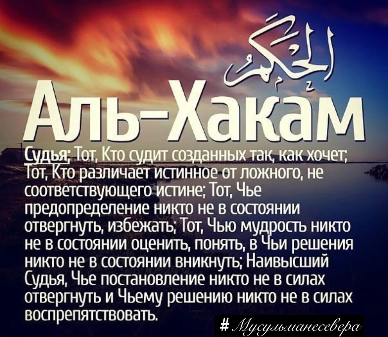 Аль хак