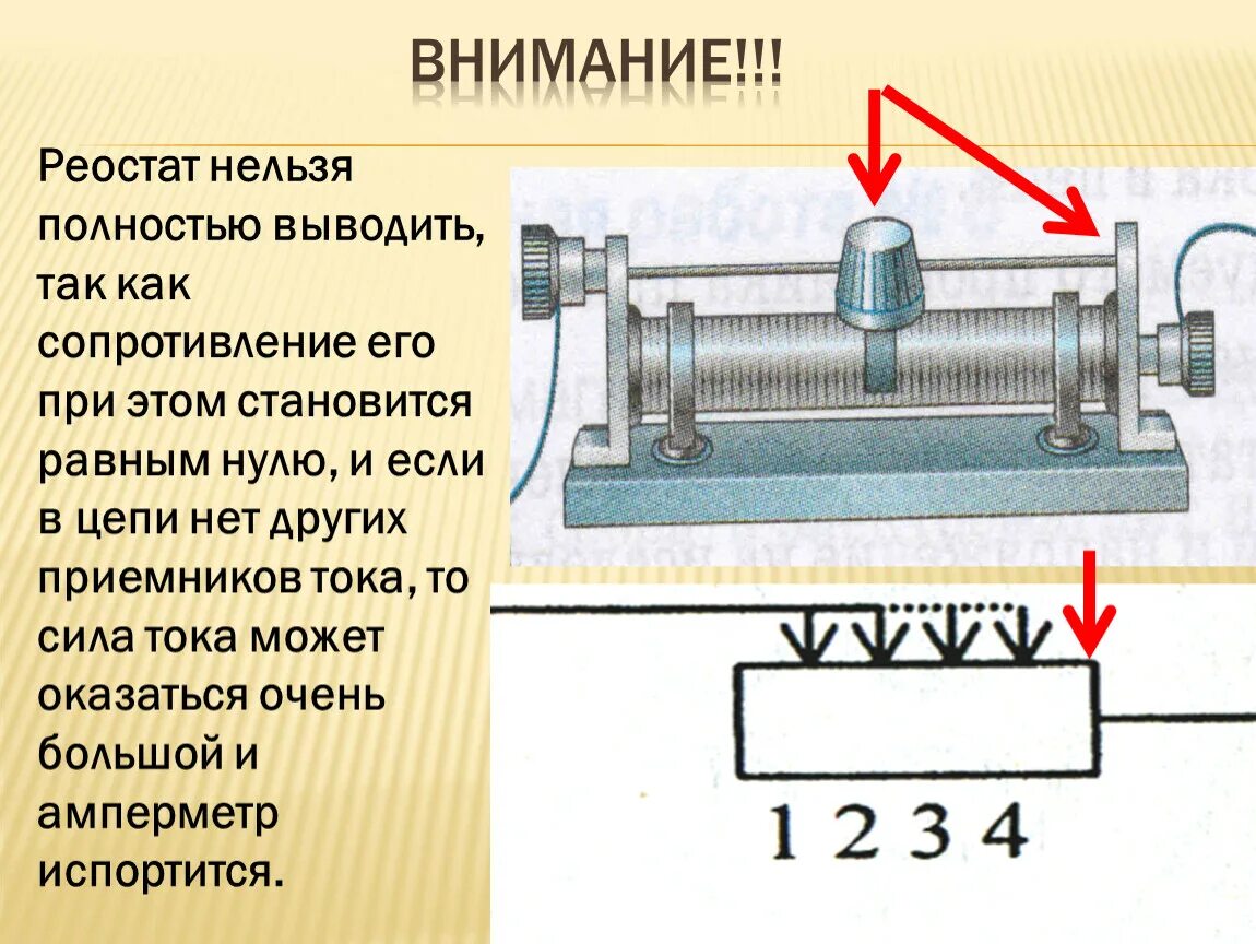 Реостат с максимальным сопротивлением r. Реостат чертеж соединения. Сопротивление реостат 8 класс физика. Резистор реостат физика. Реостат 10а.