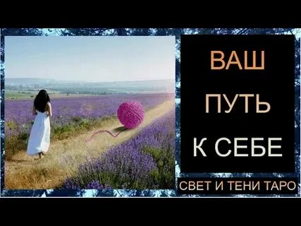 Мудрость рода путь к себе расклады