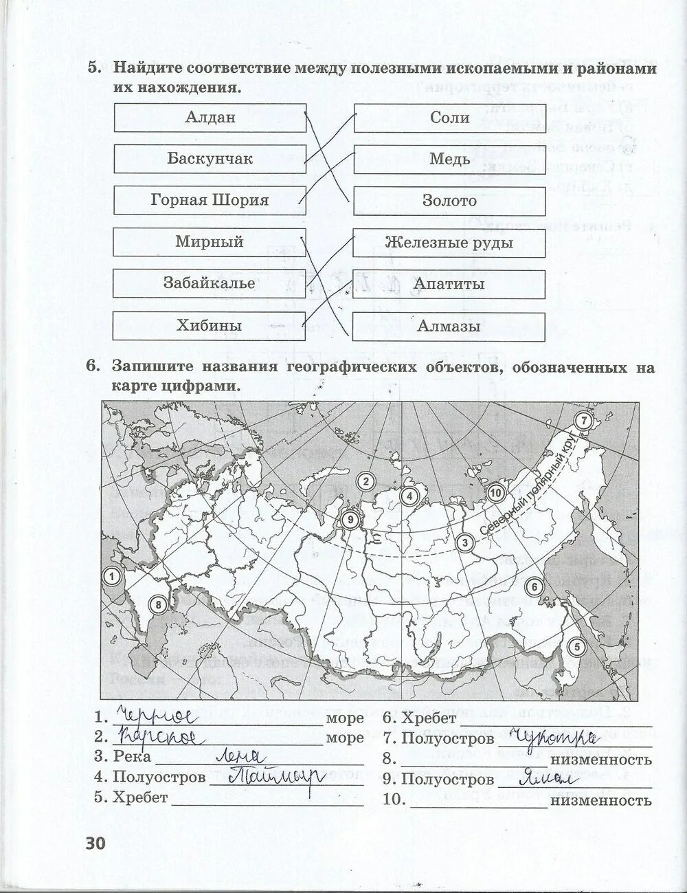 Географическая номенклатура 8 класс география с картой. Задания по географии России. Задания по географии 8 класс. Задания по географии 9 класс.