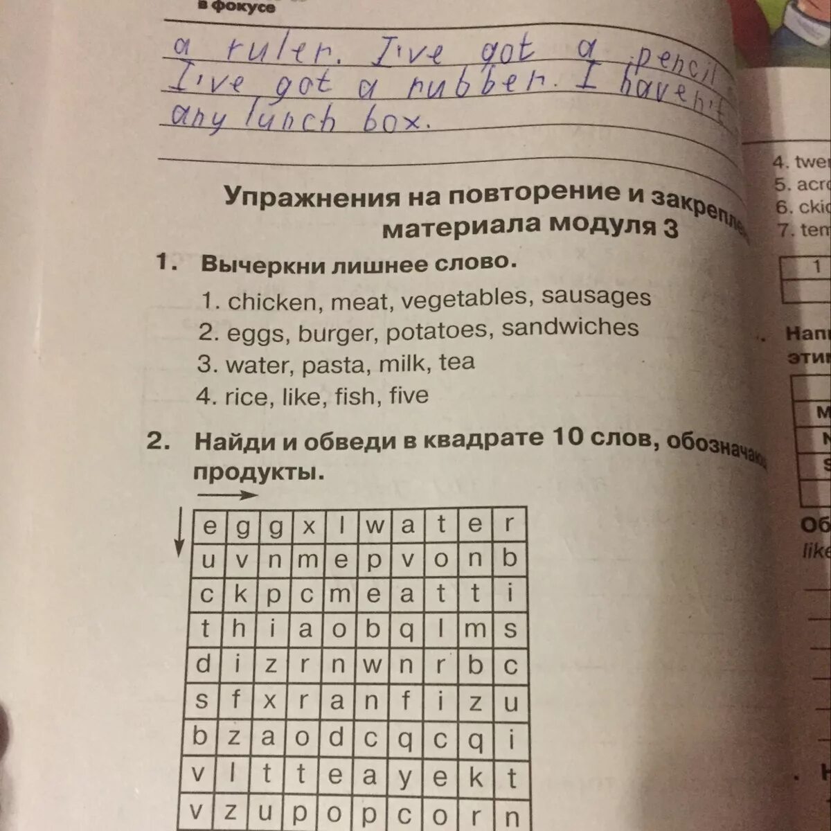 Слова 10 модуля. Упражнения на повторение и закрепление материала модуля. Упражнения на повторение и закрепление материала модуля 2. Упражнение на повторение закрепление материала модуля 2 класс. Упражнения на повторение и закрепление материала модуля 1.