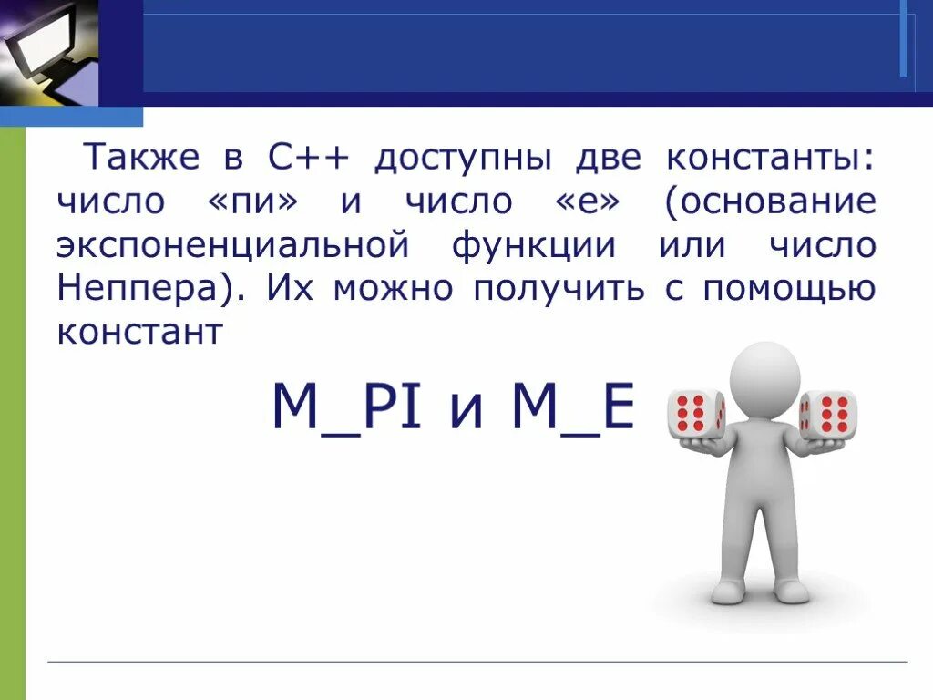 Число Pi в c++. Ввод пи в с++. Число пи в си. Как в c++ обозначается число Pi.