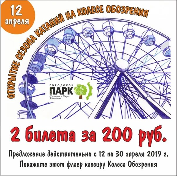 Колесо обозрения Дзержинск. Дзержинск Нижегородская область колесо обозрения. Билет на колесо обозрения. Центральный парк колесо обозрения в Дзержинске. Купить билет на колесо обозрения