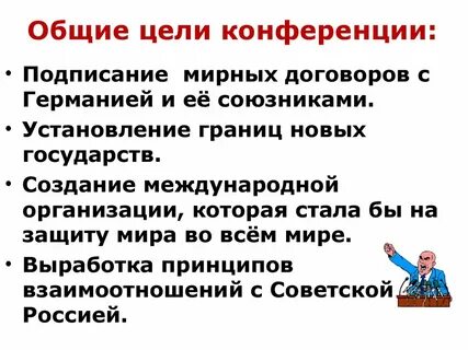 Основные цели версальско вашингтонской системы