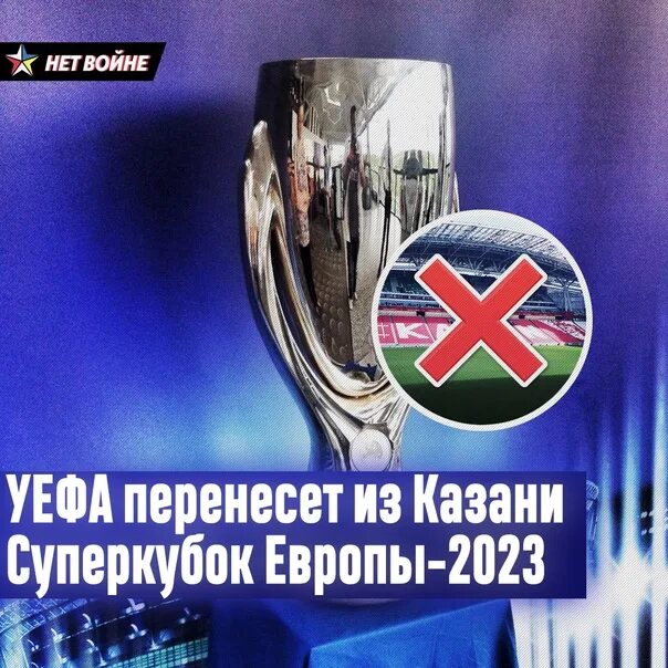 Кубок гагарина 2023 2024 сетка. 2023 UEFA super Cup. UEFA super Cup 2023 logo. Суперкубок России по футболу 2023 год новый Формат. Super Cup 2023 Russia.