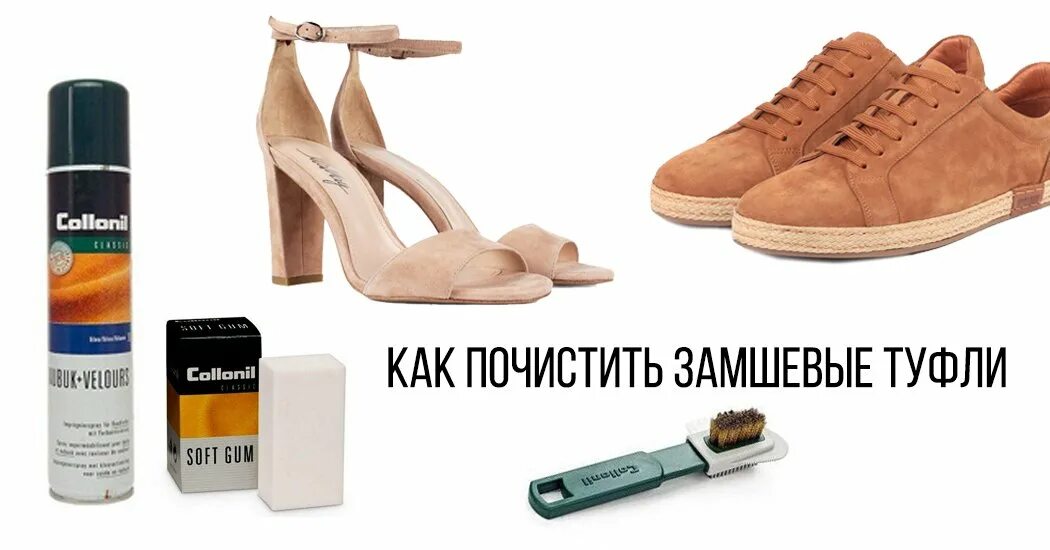 Как разносить замшевую