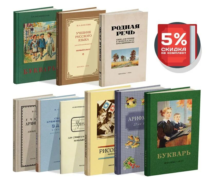 Советские учебники. Учебники. Набор учебников для первого класса. Советские учебники и книги.
