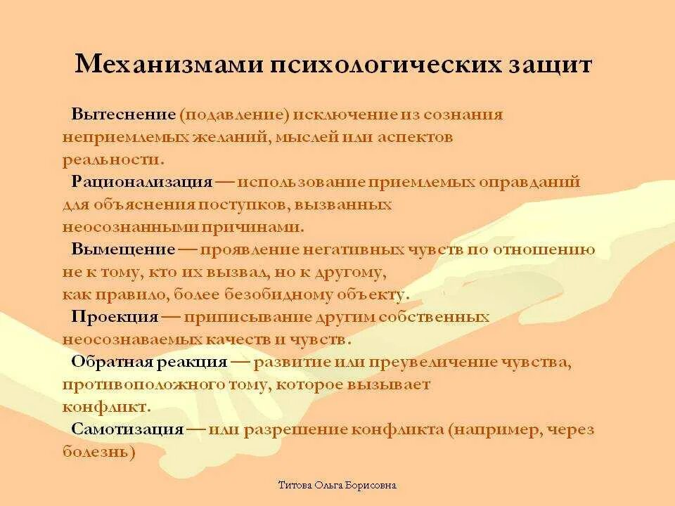 Что такое защитная реакция
