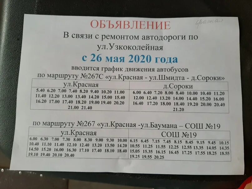 Расписание автобуса 47 икша. Расписание автобусов Вышний Волочек. Расписание автобусов Вышний Волочек 2022. Расписание пригородных автобусов Вышний Волочек. Расписание автобусов города Вышнего Волочка.