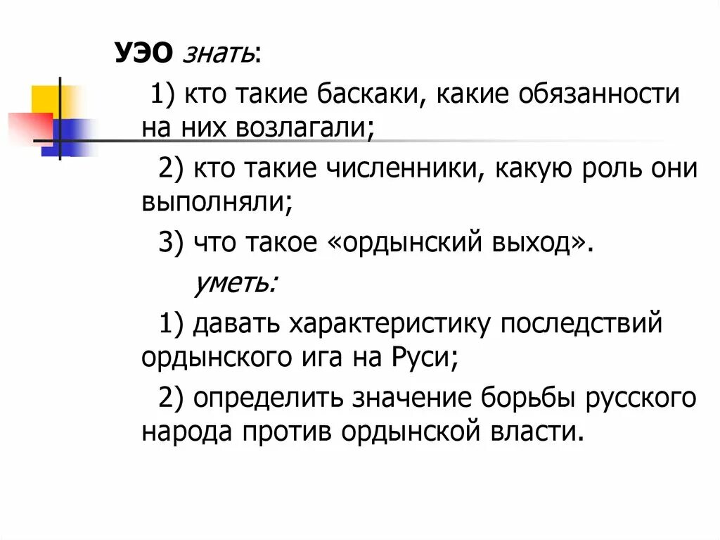 Кто такие численники. Кто такой Баскак. Баскак это в истории 6 класс. Кто такие Баскаки. Баскаки это в древней Руси.