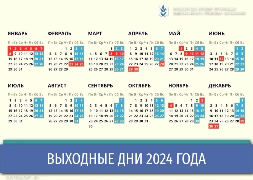 Официальные выходные татарстан. Выходные дни 2024. Праздничные дни в 2024. Выходные дни в 2024 году. Выходные дни на 2024 год и праздничные дни.