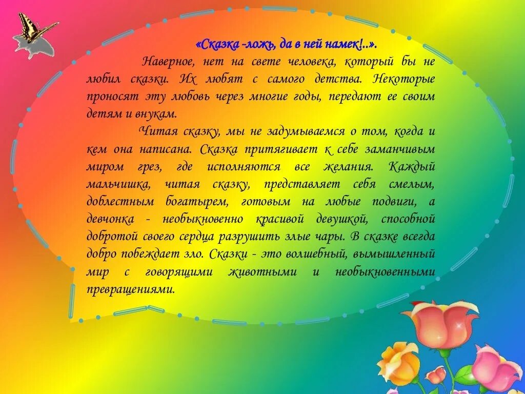 Рассказ вранье. Сказка о правде. Сказки о правде и лжи для детей. Сказка ложь. Сказка ложь да в ней намек.