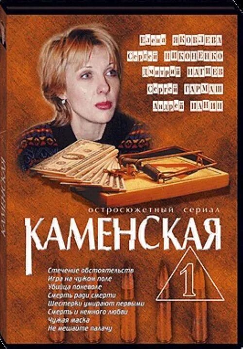 Каменских детектив. Каменская обложка.