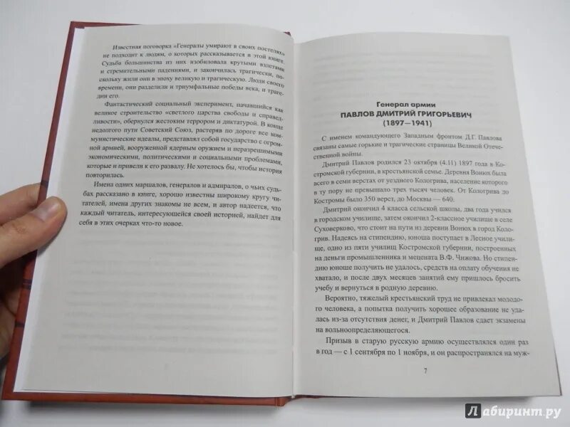 Красный командир книга. Книга Баринов анализ. Книга судьбы красного цвета. Книга о трагической судьбе белой суки название.