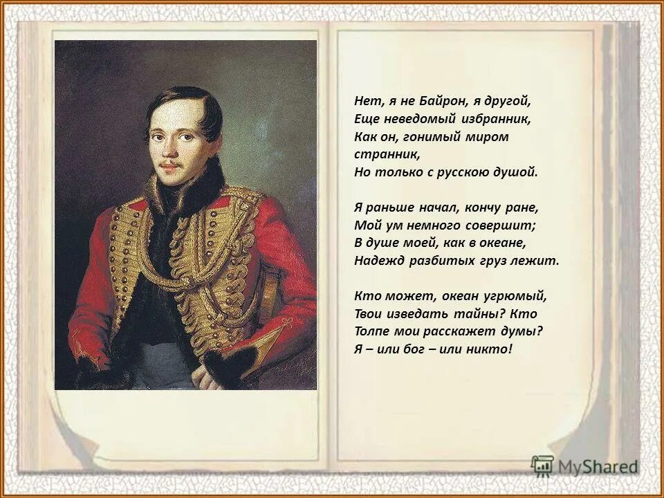 Стихотворение лермонтова. Неведомый избранник Лермонтов. Стихотворение Михаила Лермонтова. Стихотворение Михаила Юрьевича Лермонтова. Стихи Лермонтова стихи Лермонтова.