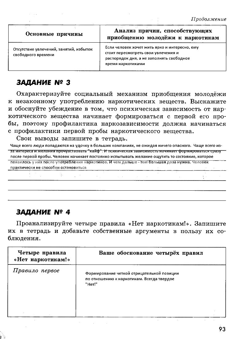 Основы безопасности жизнедеятельности 8 класс Смирнов Хренников. ОБЖ рабочая тетрадь 8 класс Смирнов. Ответы по обж 8 класс хренников