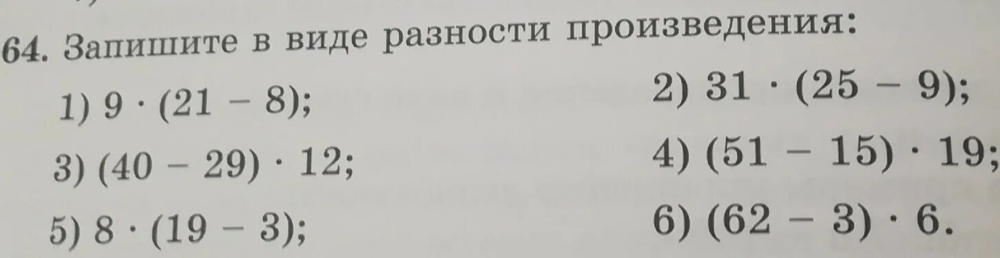 Записать разности произведениями