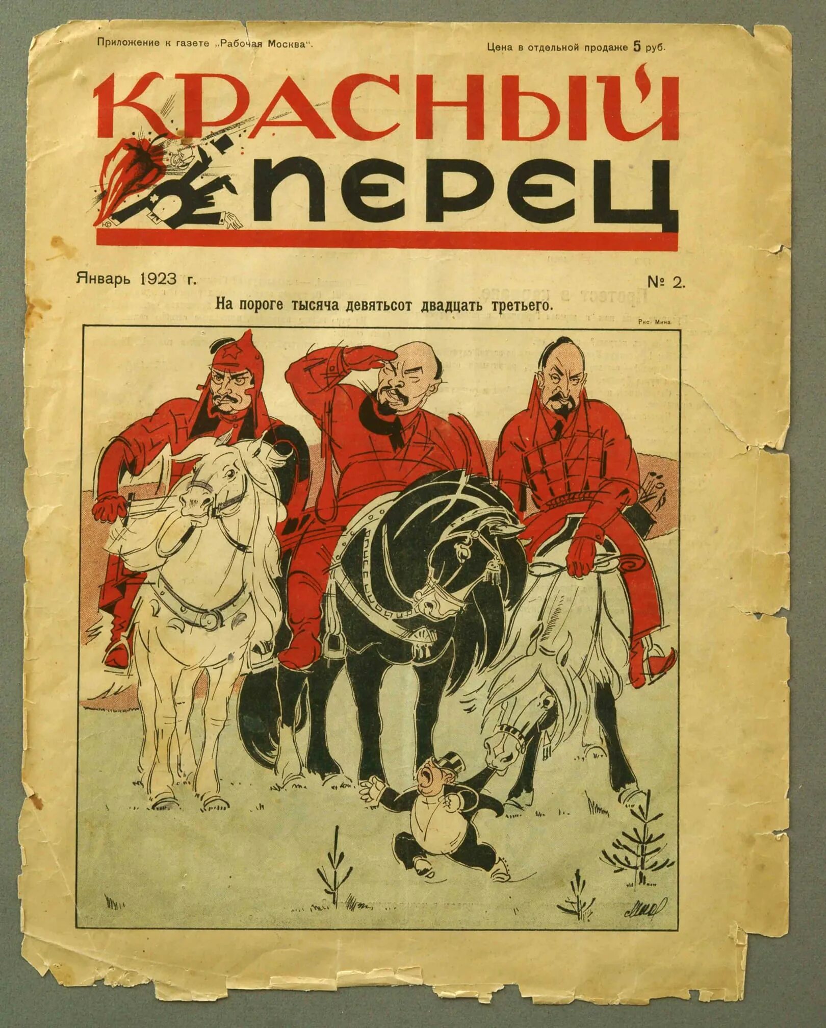 Советская книга красный. Журнал красный перец 1923. Сатирический журнал красный перец. Журнал перец карикатуры. Обложки советских журналов.