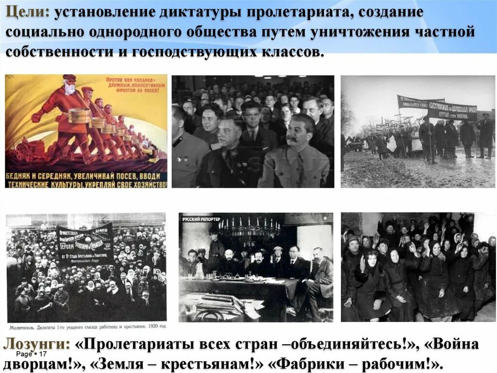В каком году диктатура пролетариата. Установление советской власти и утверждение диктатуры пролетариата. цели диктатуры пролетариата. военная диктатура пролетариата. диктатура пролетариата 1917.