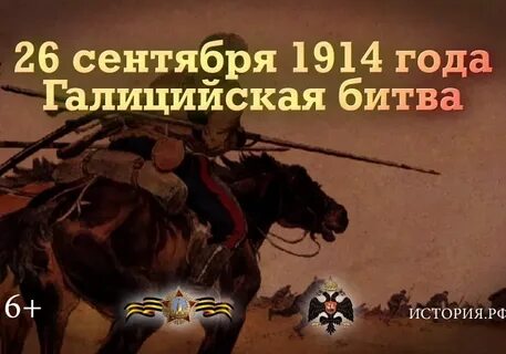 6 сентября 1914