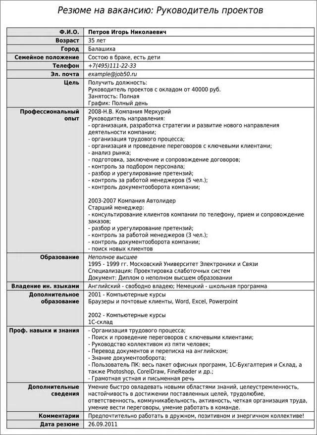 Резюме жанр какого стиля. Как правильно заполнять резюме на работу образец пример. как заполнить резюме на работу пример. как написать грамотно резюме на работу образец. шаблон заполнения резюме для устройства на работу.