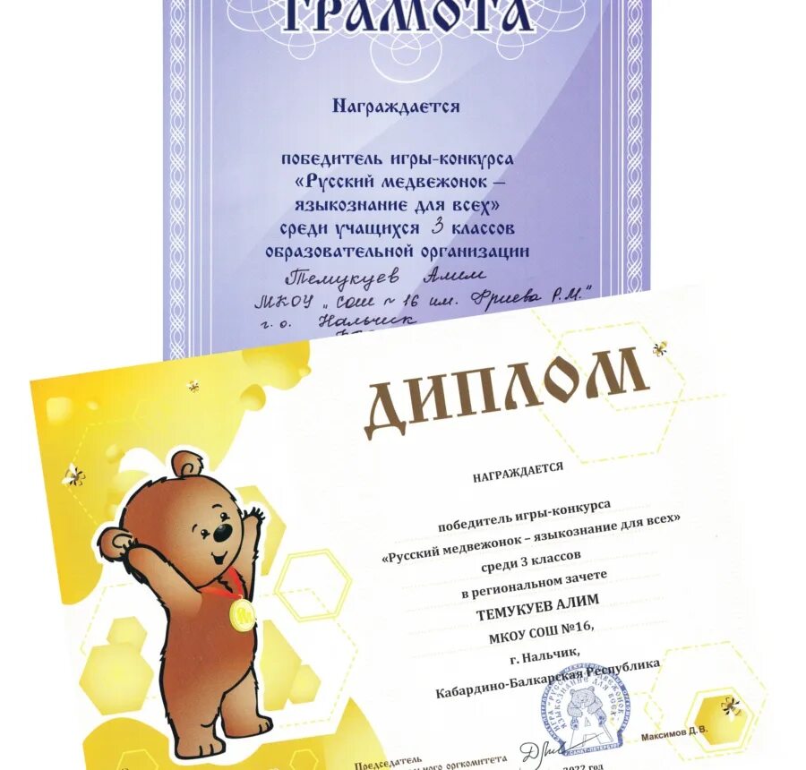 Конкурс русский медвежонок 2024. Русский медвежонок языкознание. Призовые грамоты русский медвежонок. Конкурс русский медвежонок. Русский медвежонок.