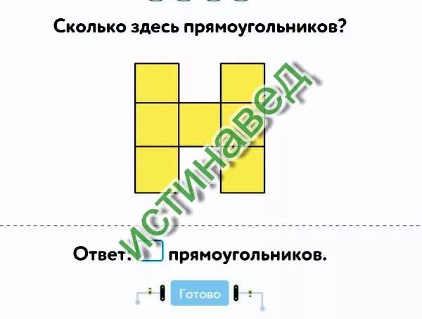 Сколько прямоугольников изображено на рисунке гейдман. Колько здесь прямоугольников ответ. сколько прямоугольников в фигуре. сколько здесь прямоугольников? ответ: прямоугольников.. задача сколько здесь прямоугольников.
